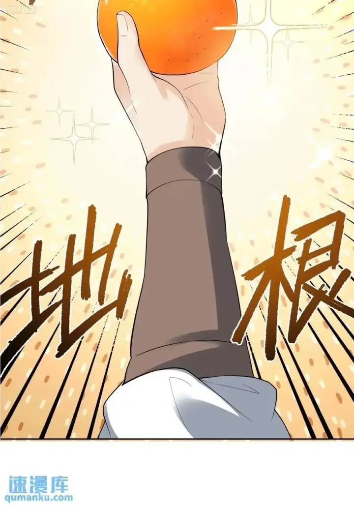 漫画《原来我是修仙大佬》323话第4张图