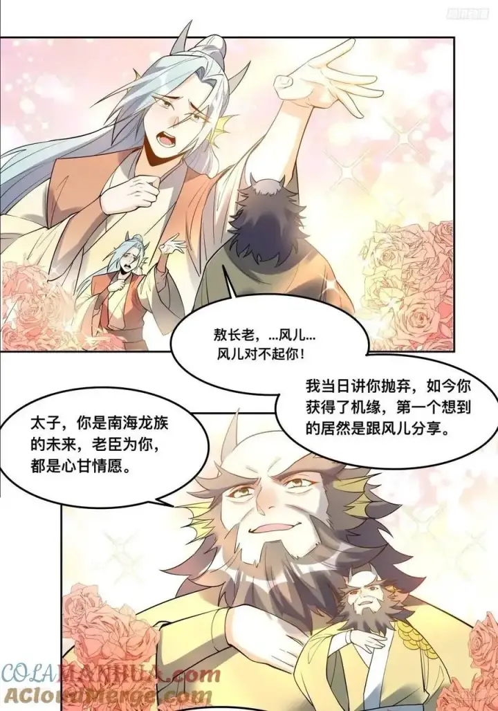 漫画《原来我是修仙大佬》323话第5张图