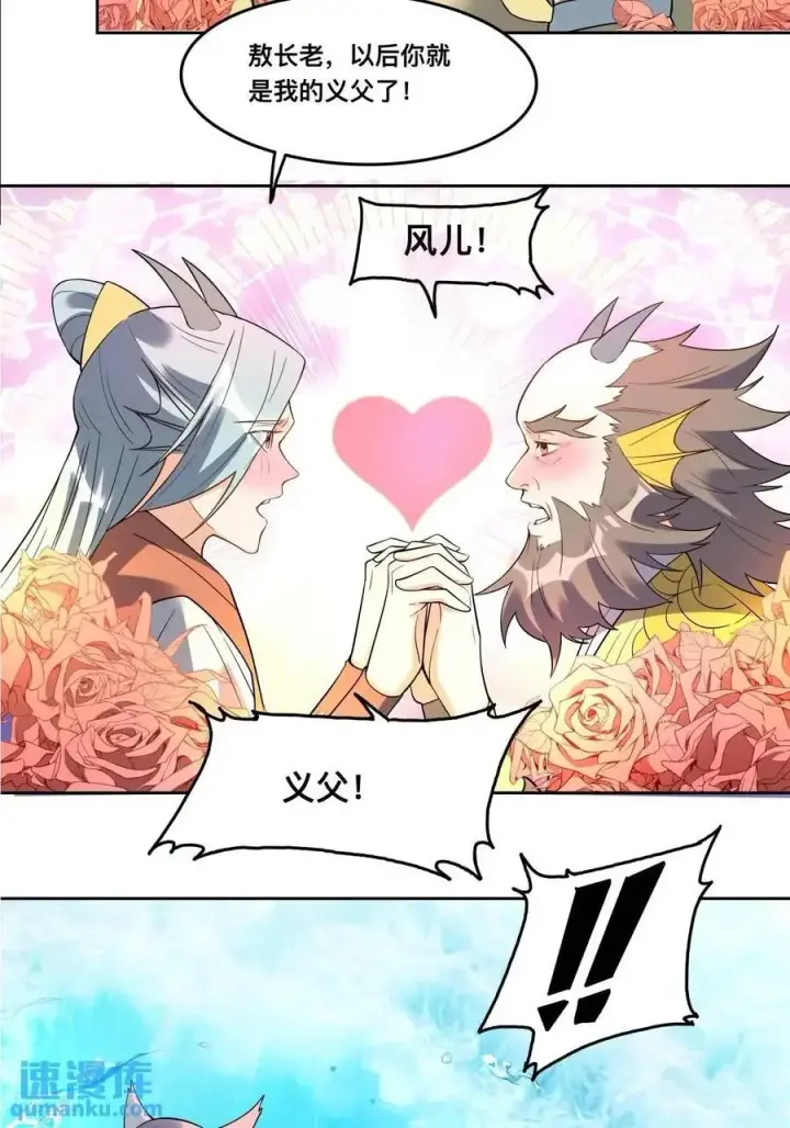 漫画《原来我是修仙大佬》323话第6张图