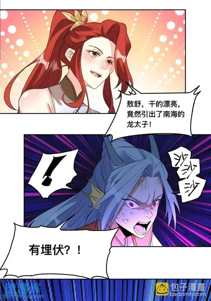 漫画《原来我是修仙大佬》323话第8张图