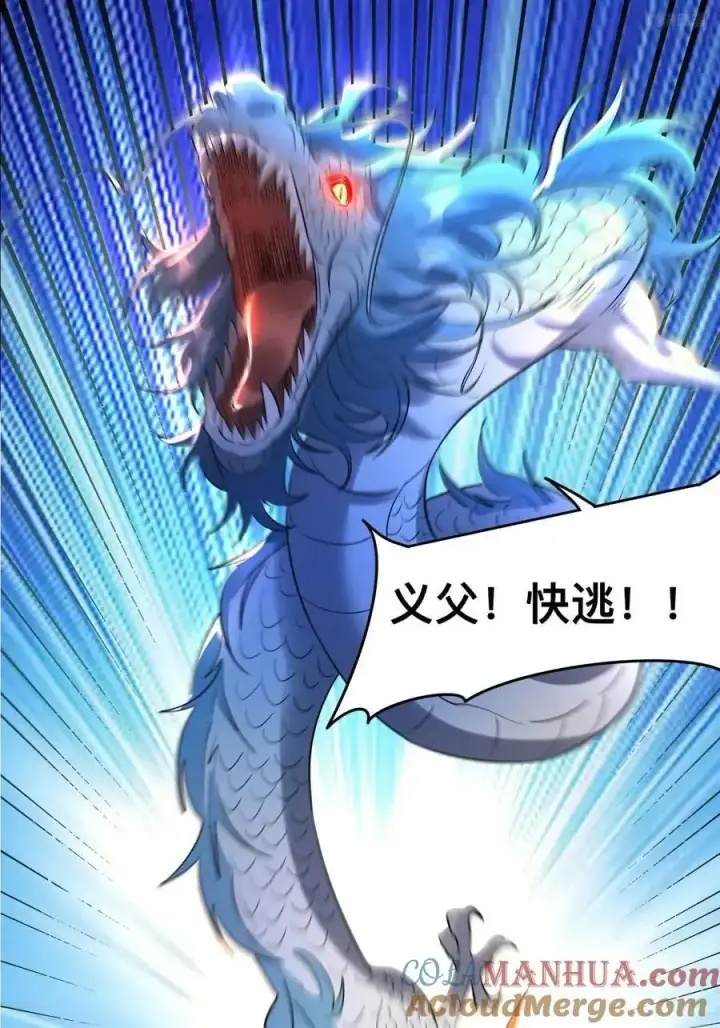 漫画《原来我是修仙大佬》323话第9张图