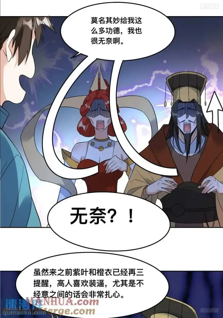 漫画《原来我是修仙大佬》324话第10张图