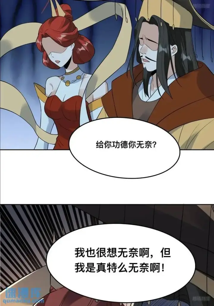 漫画《原来我是修仙大佬》324话第11张图