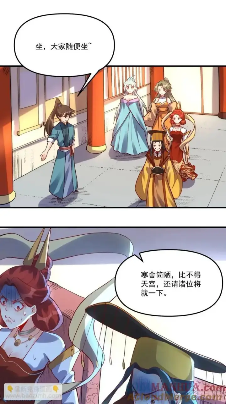漫画《原来我是修仙大佬》324话第13张图