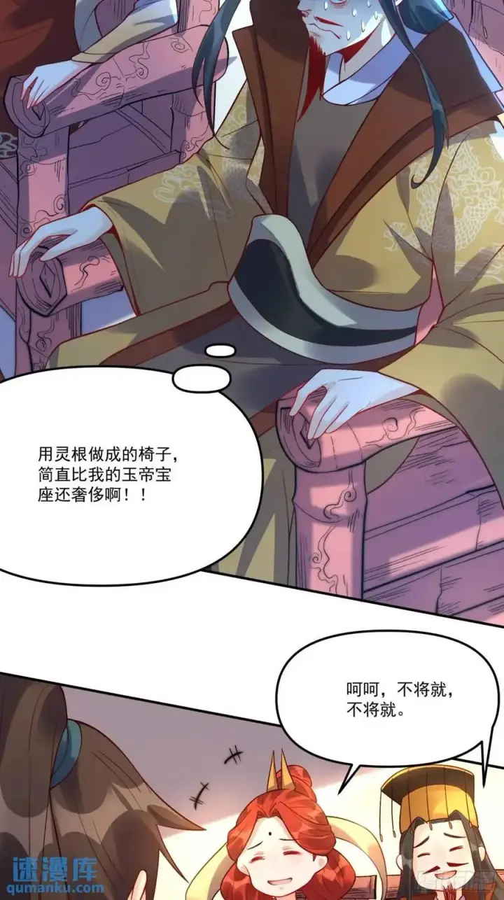 漫画《原来我是修仙大佬》324话第14张图