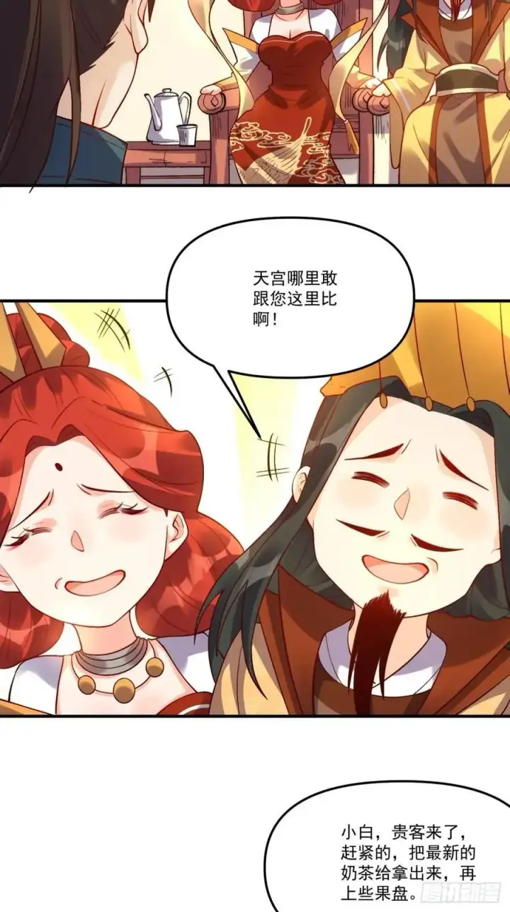 漫画《原来我是修仙大佬》324话第15张图