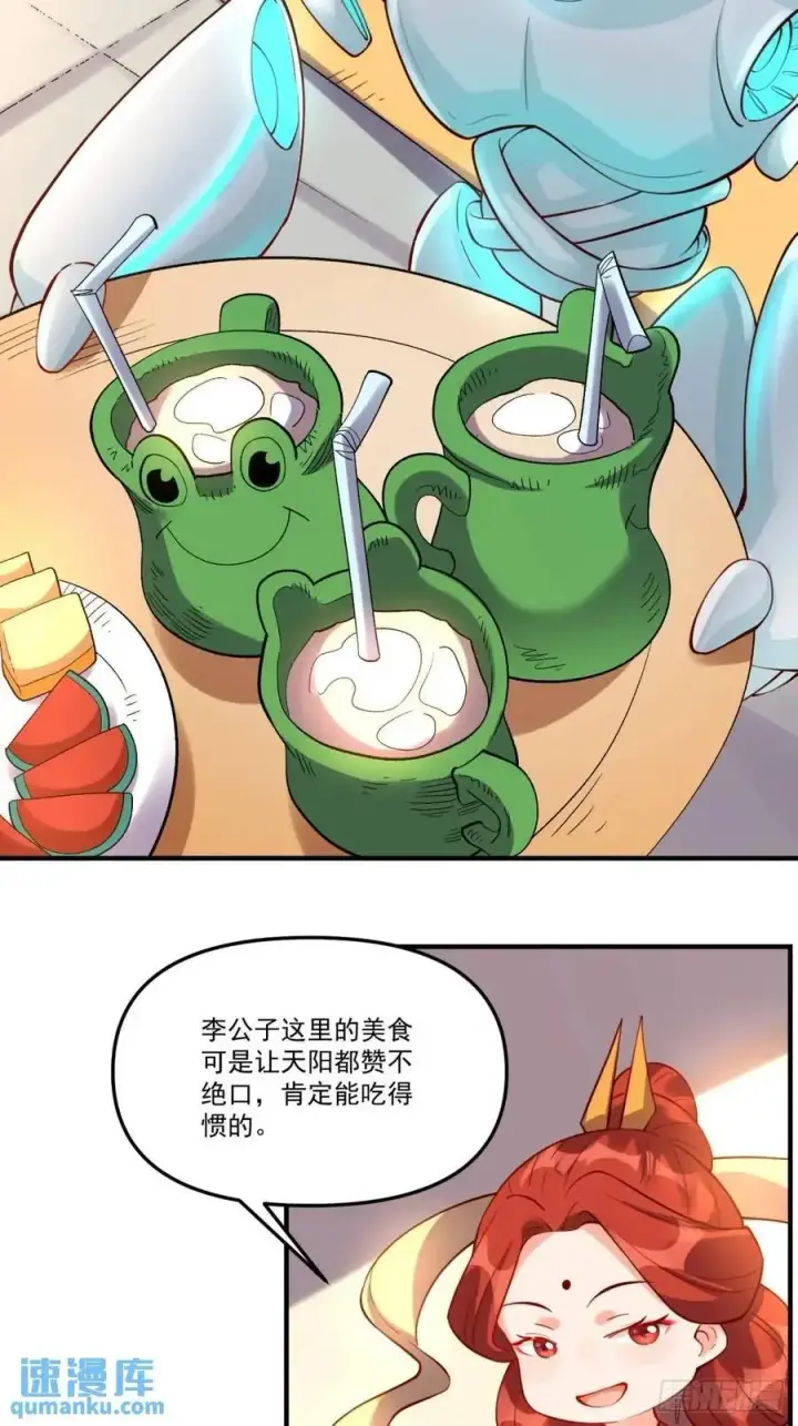 漫画《原来我是修仙大佬》324话第17张图