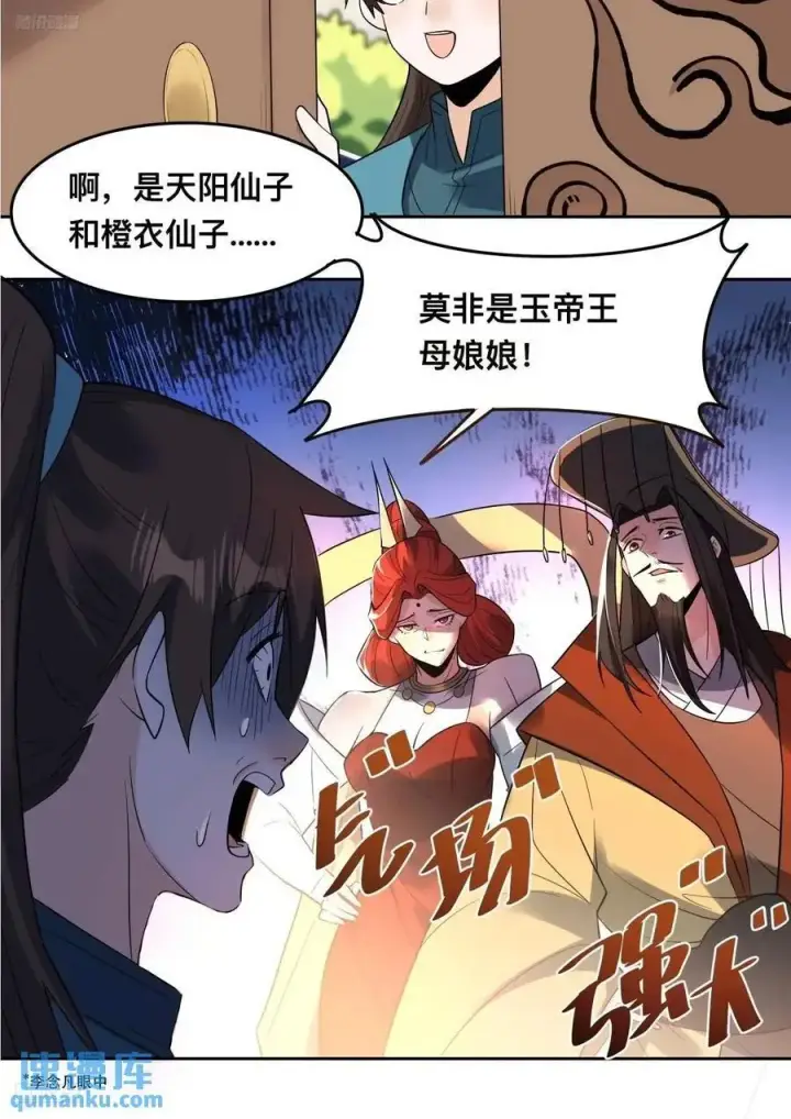 漫画《原来我是修仙大佬》324话第3张图