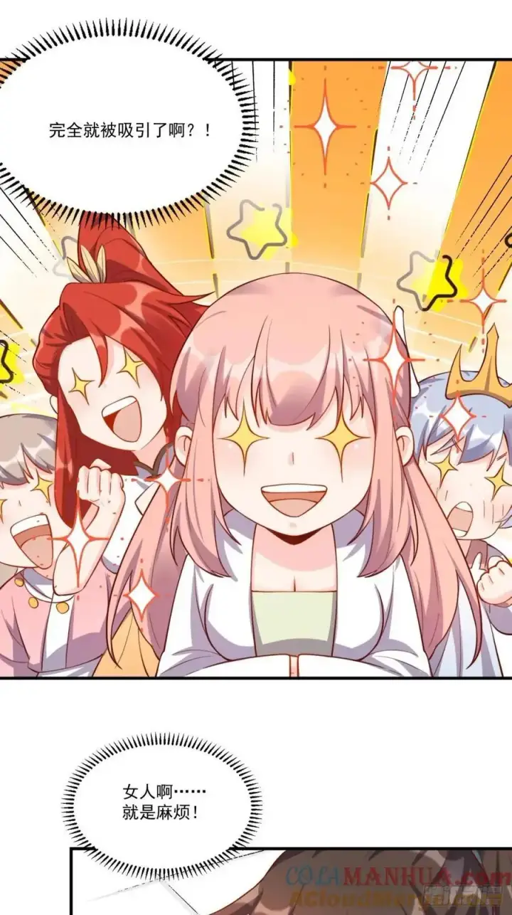 漫画《原来我是修仙大佬》324话第37张图