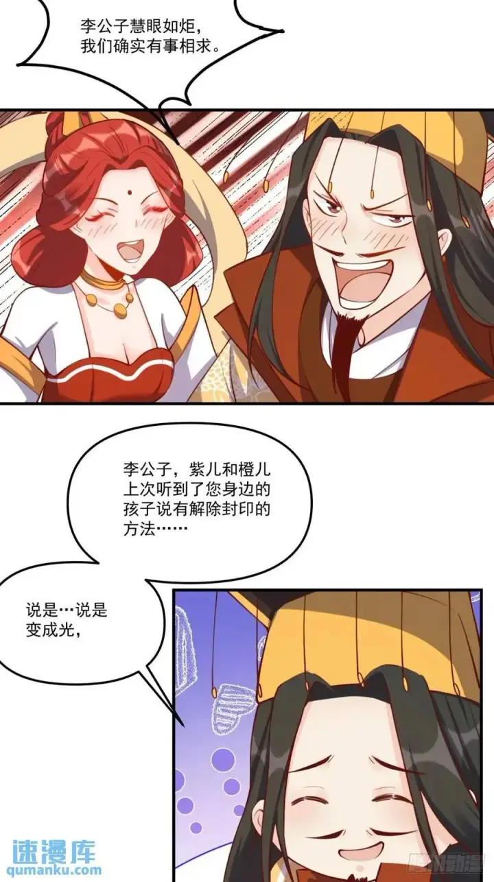 漫画《原来我是修仙大佬》324话第39张图