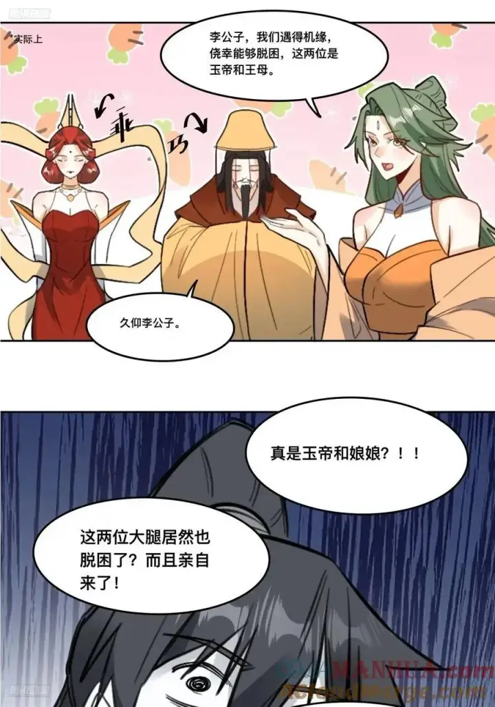 漫画《原来我是修仙大佬》324话第4张图