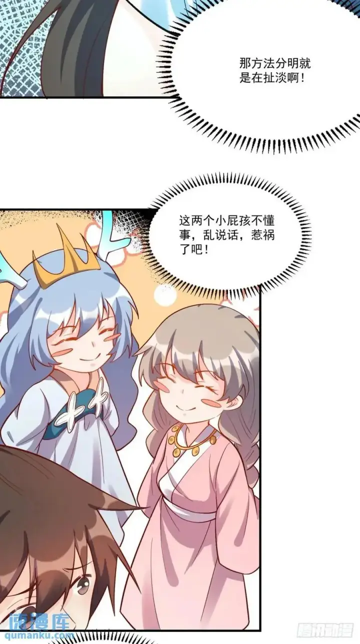 漫画《原来我是修仙大佬》324话第41张图
