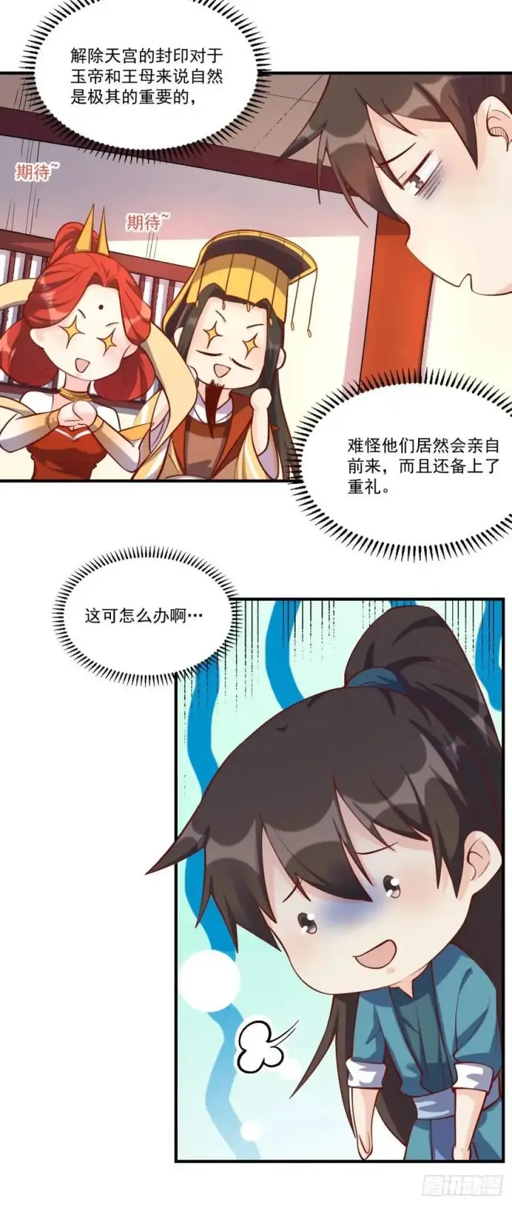 漫画《原来我是修仙大佬》324话第42张图