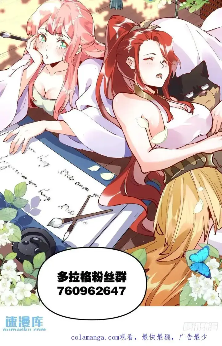 漫画《原来我是修仙大佬》324话第45张图
