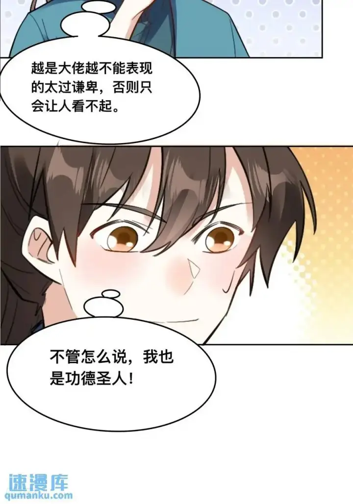 漫画《原来我是修仙大佬》324话第6张图