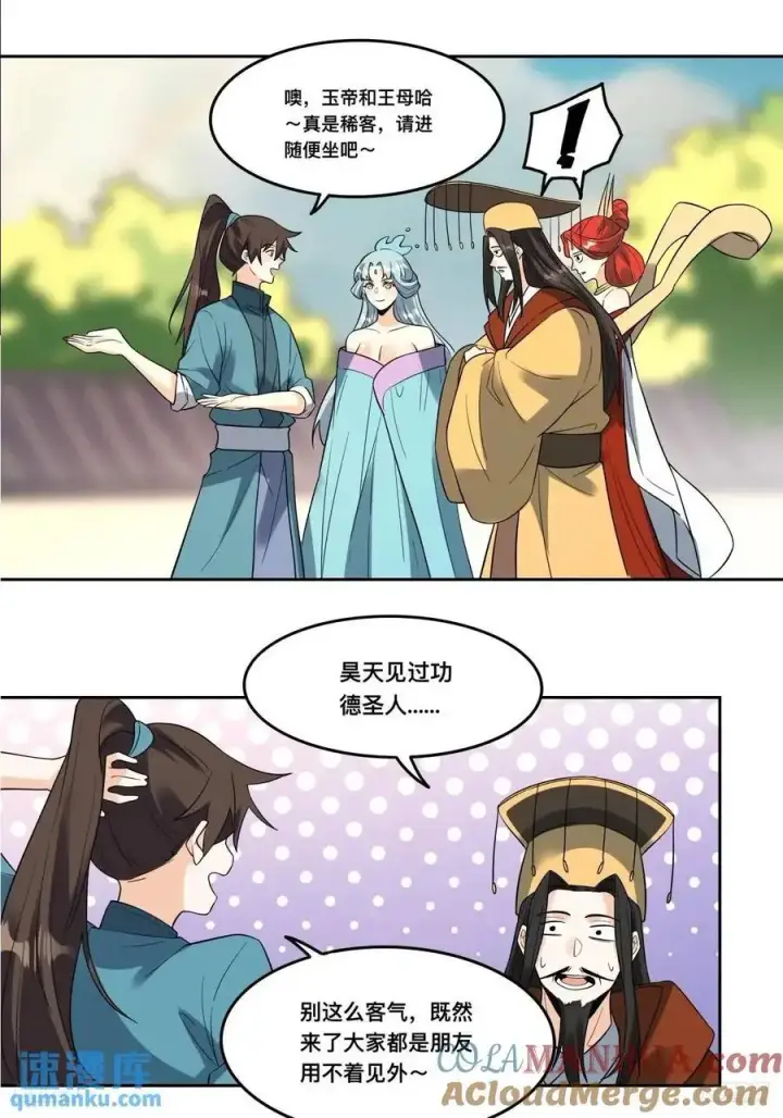 漫画《原来我是修仙大佬》324话第7张图