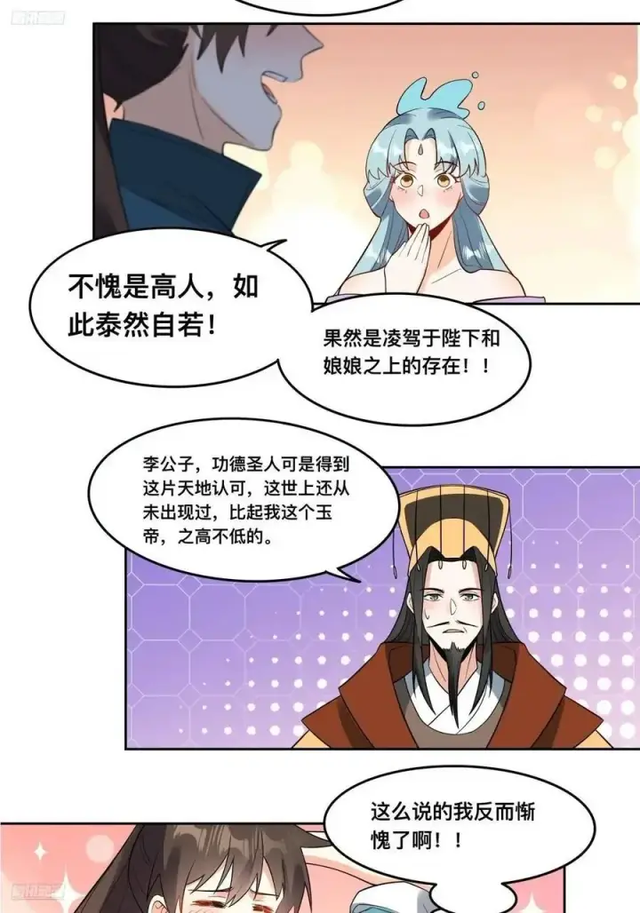 漫画《原来我是修仙大佬》324话第8张图