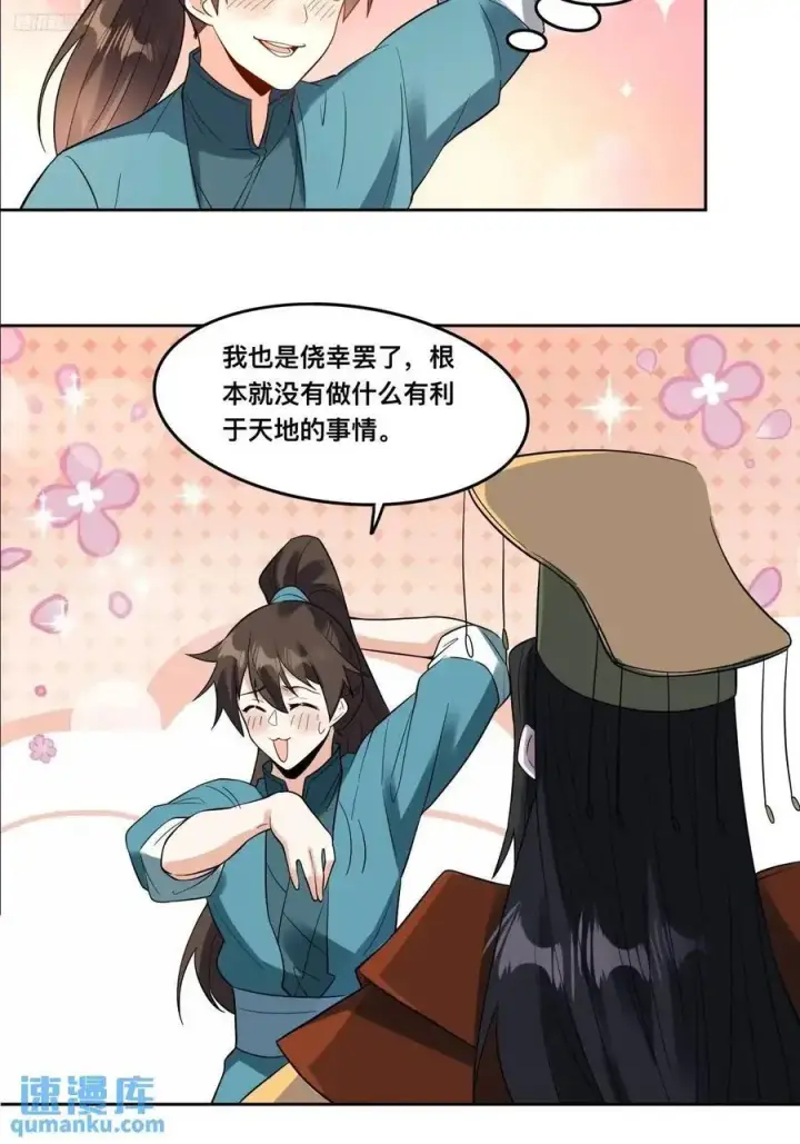 漫画《原来我是修仙大佬》324话第9张图
