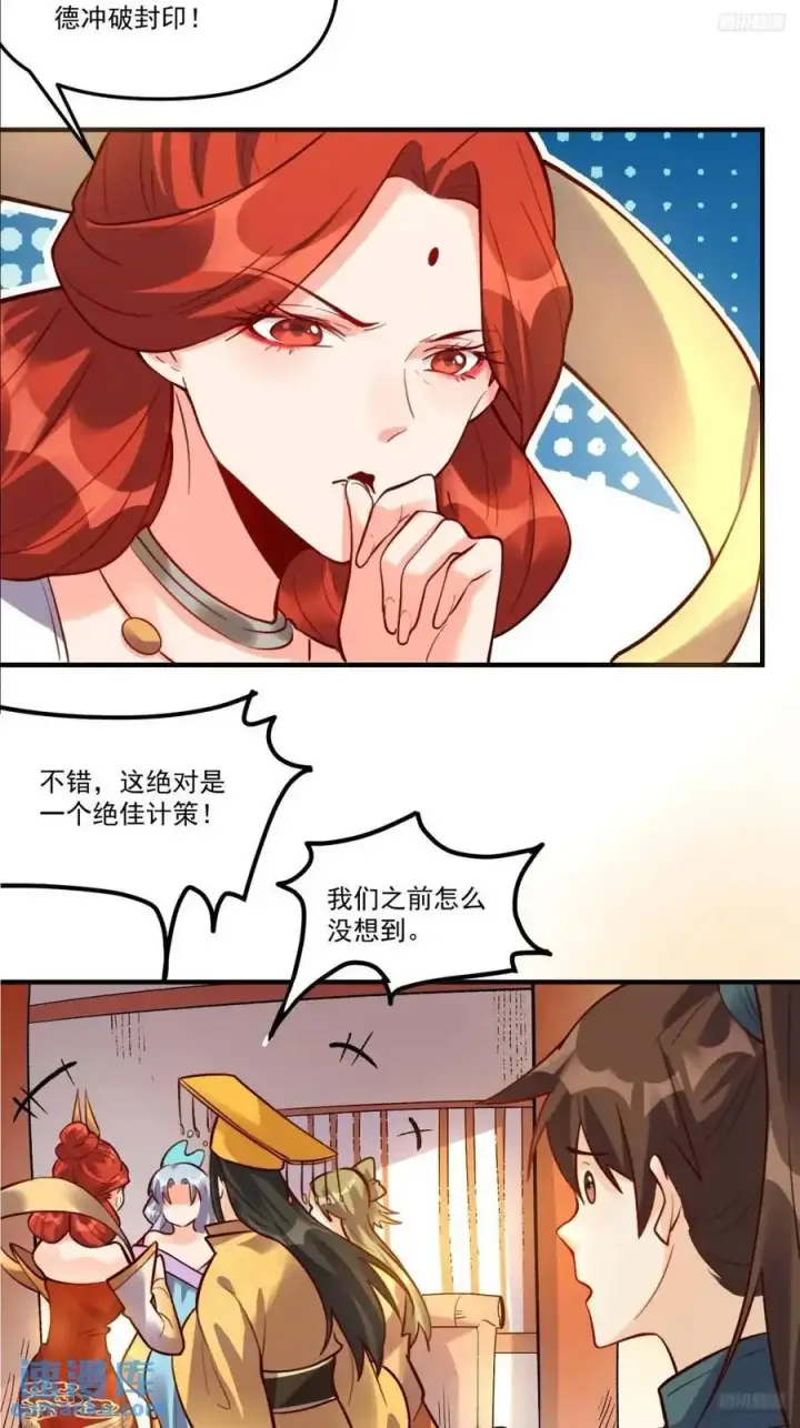 漫画《原来我是修仙大佬》325话第11张图