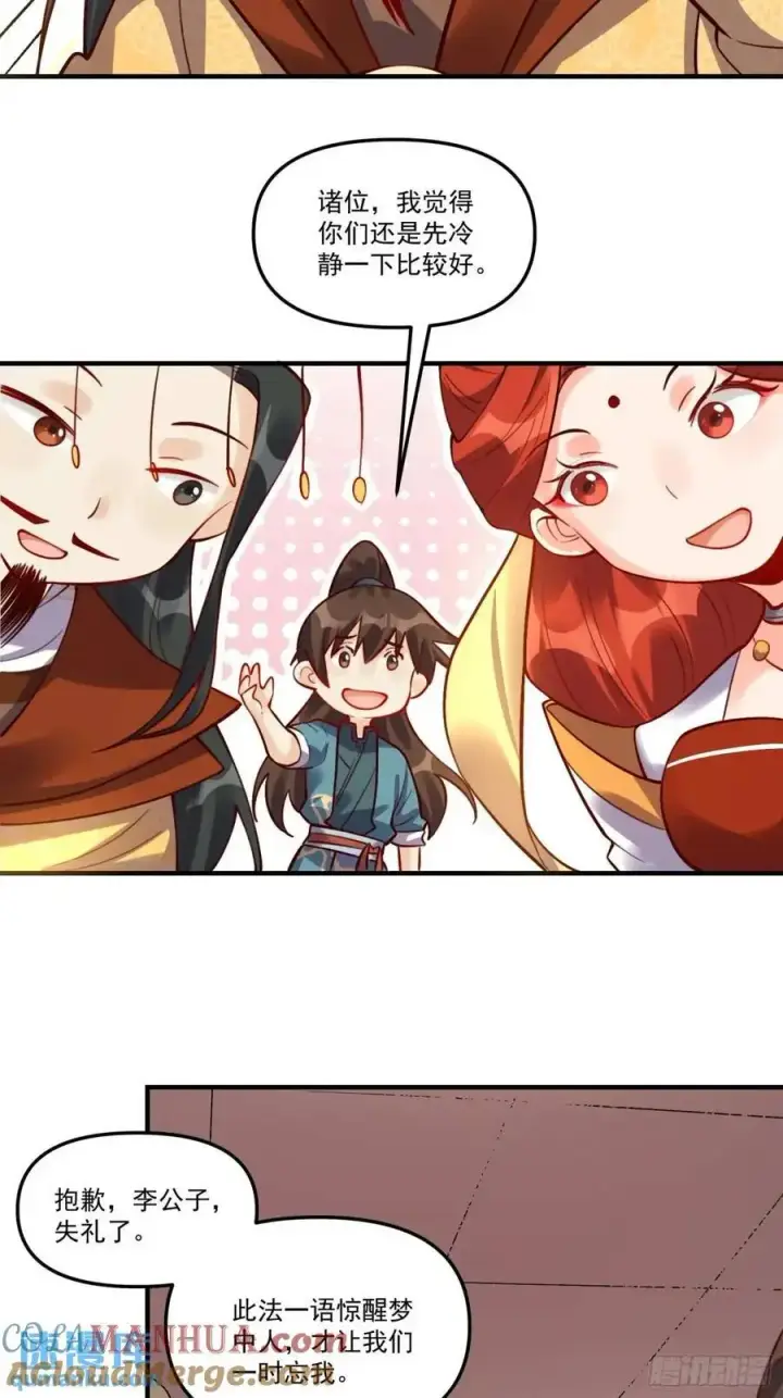 漫画《原来我是修仙大佬》325话第13张图
