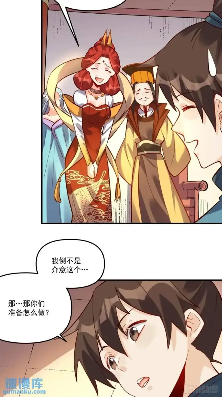 漫画《原来我是修仙大佬》325话第14张图