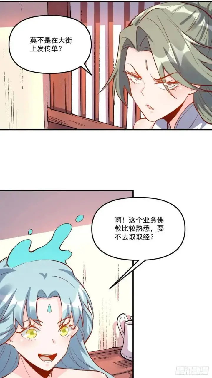漫画《原来我是修仙大佬》325话第17张图