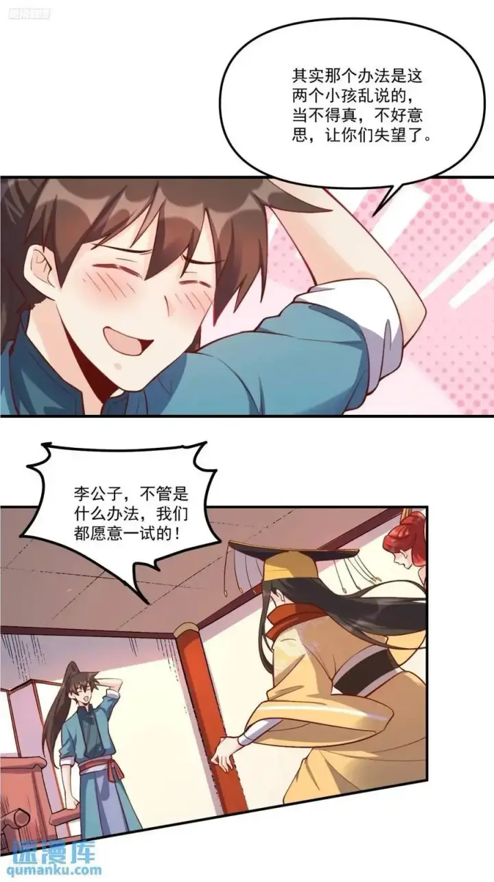 漫画《原来我是修仙大佬》325话第2张图