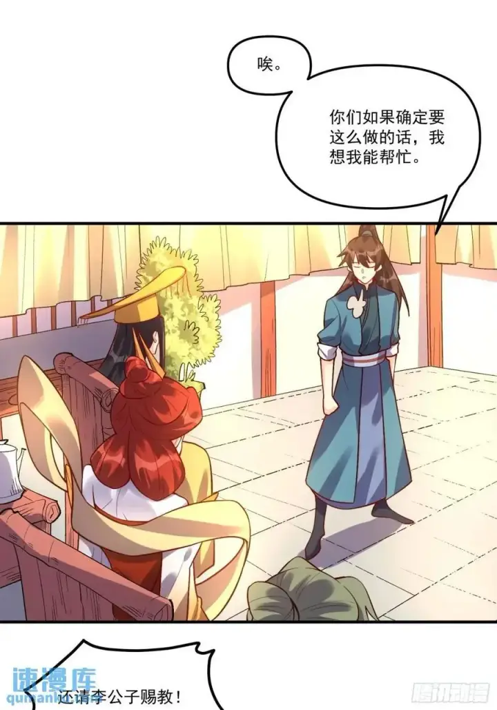 漫画《原来我是修仙大佬》325话第21张图