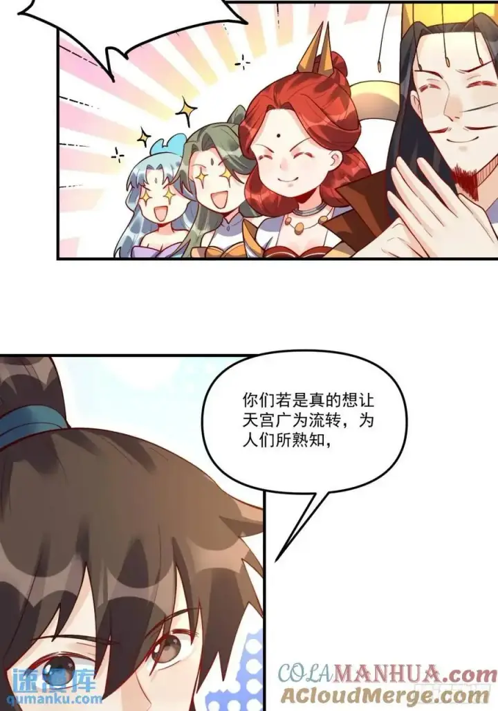 漫画《原来我是修仙大佬》325话第22张图