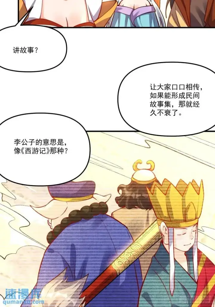 漫画《原来我是修仙大佬》325话第24张图