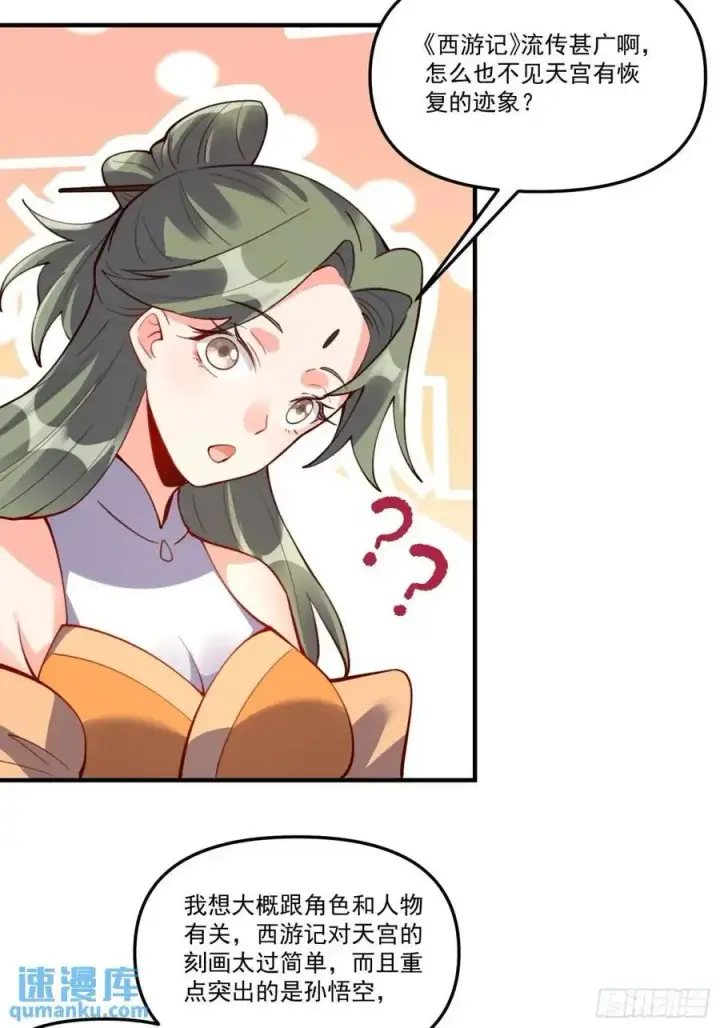 漫画《原来我是修仙大佬》325话第26张图