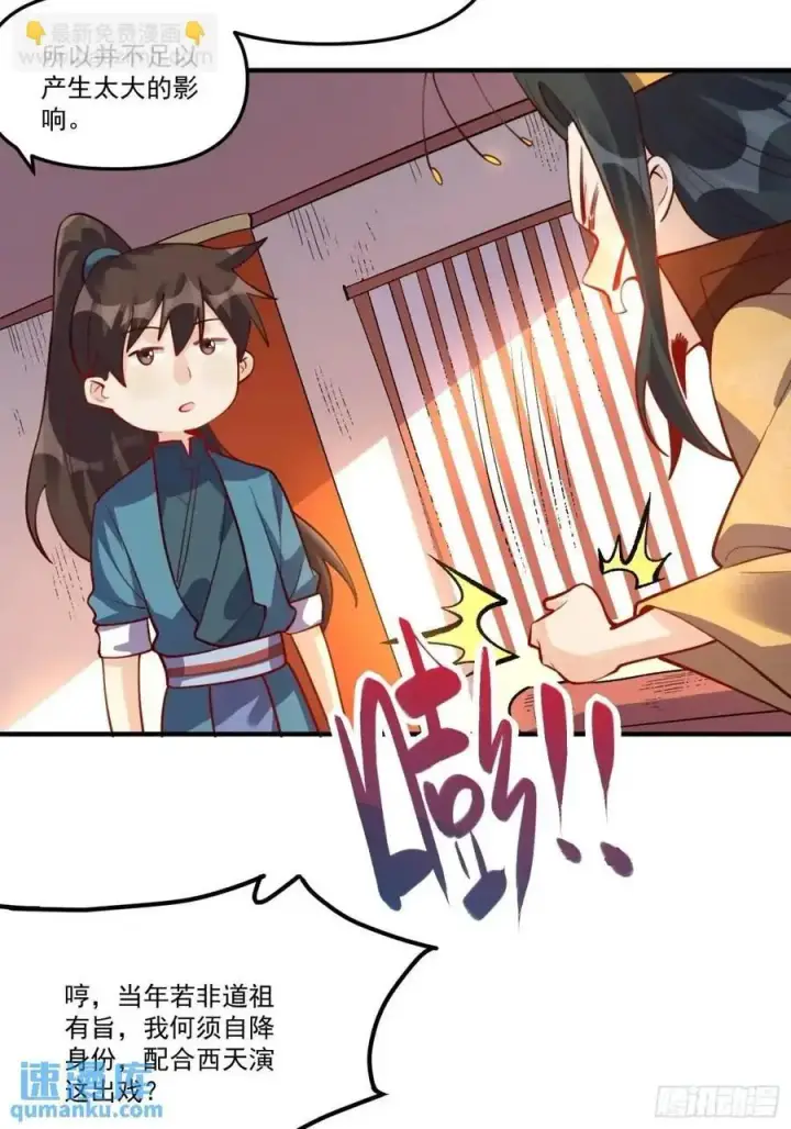 漫画《原来我是修仙大佬》325话第27张图
