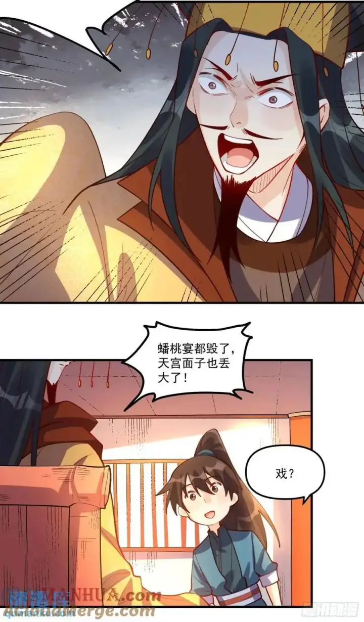 漫画《原来我是修仙大佬》325话第28张图