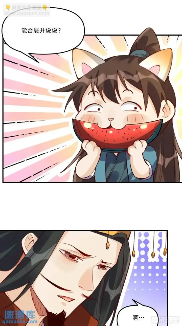 漫画《原来我是修仙大佬》325话第29张图