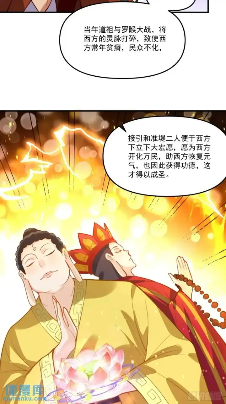 漫画《原来我是修仙大佬》325话第30张图
