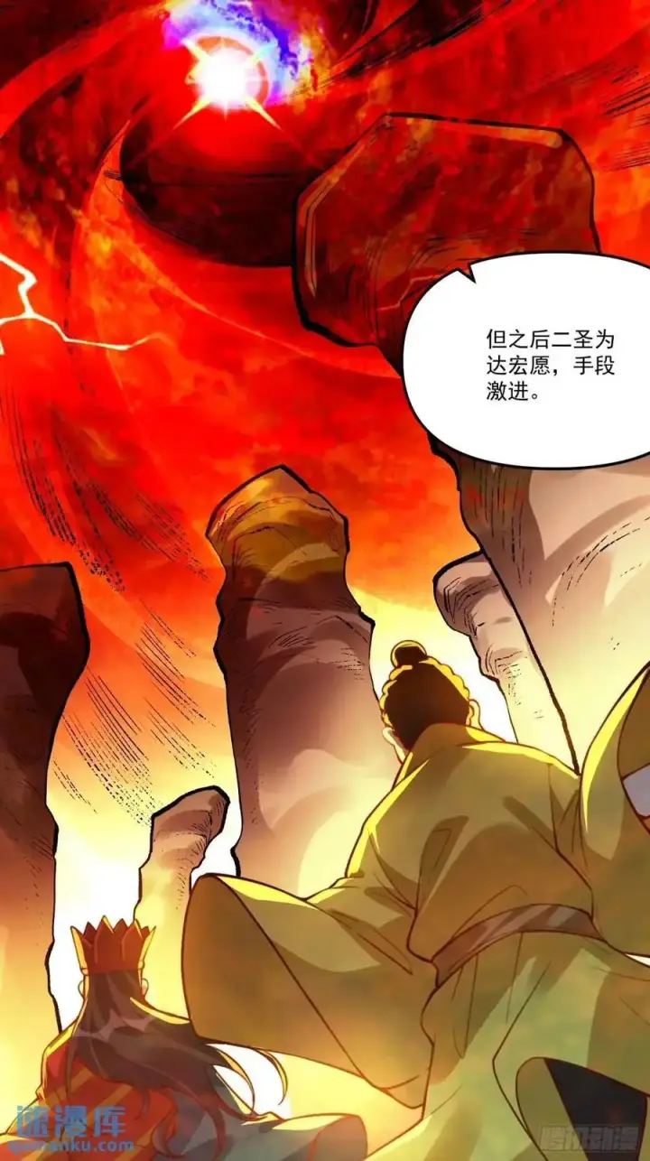 漫画《原来我是修仙大佬》325话第32张图