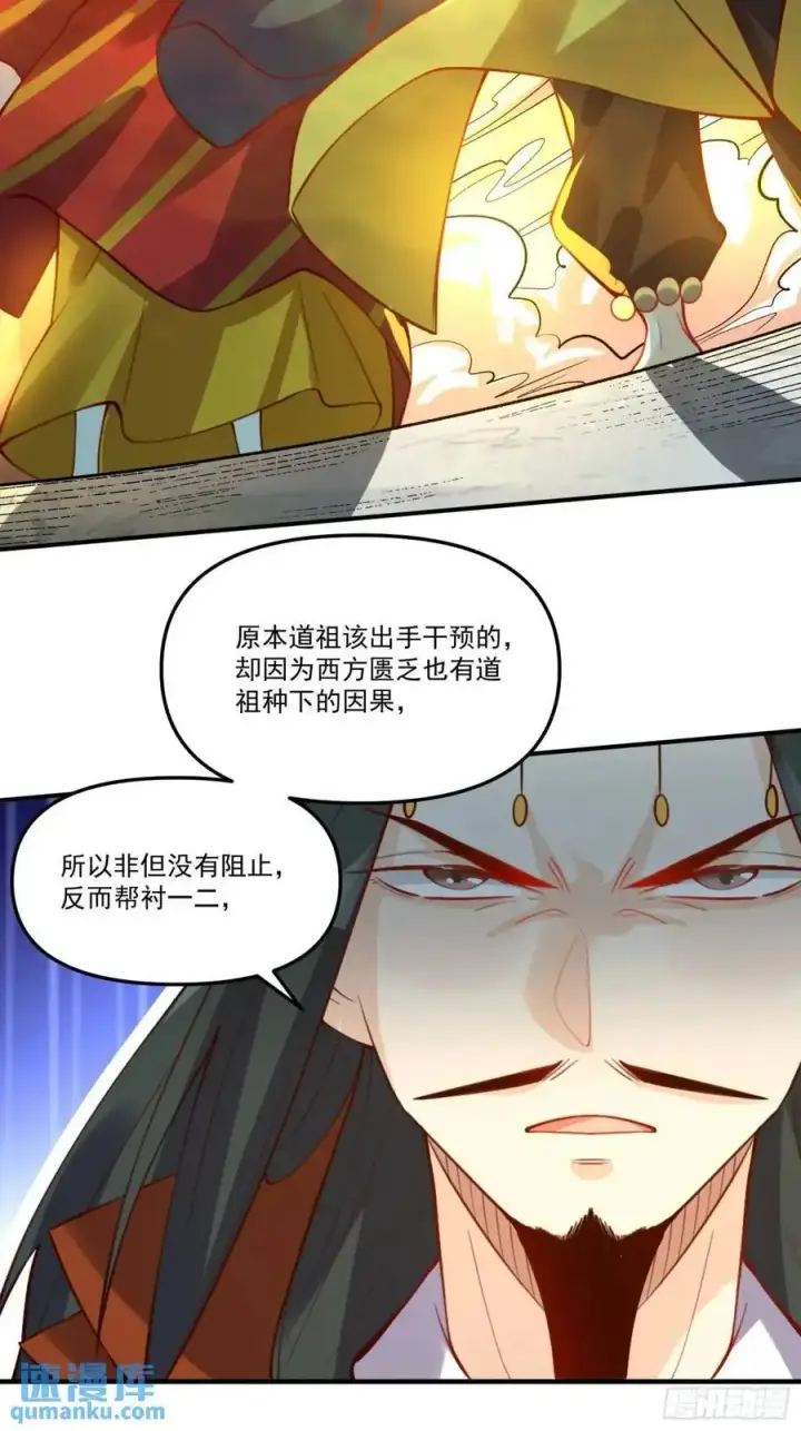 漫画《原来我是修仙大佬》325话第33张图