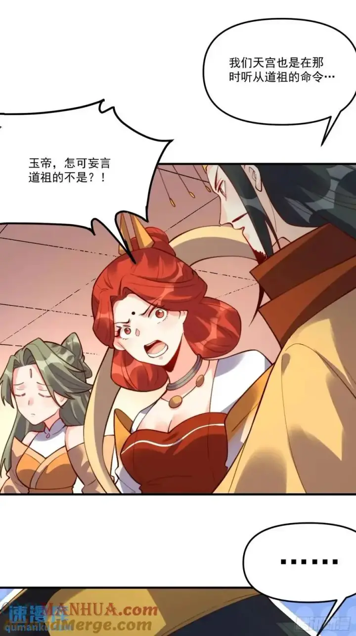 漫画《原来我是修仙大佬》325话第34张图