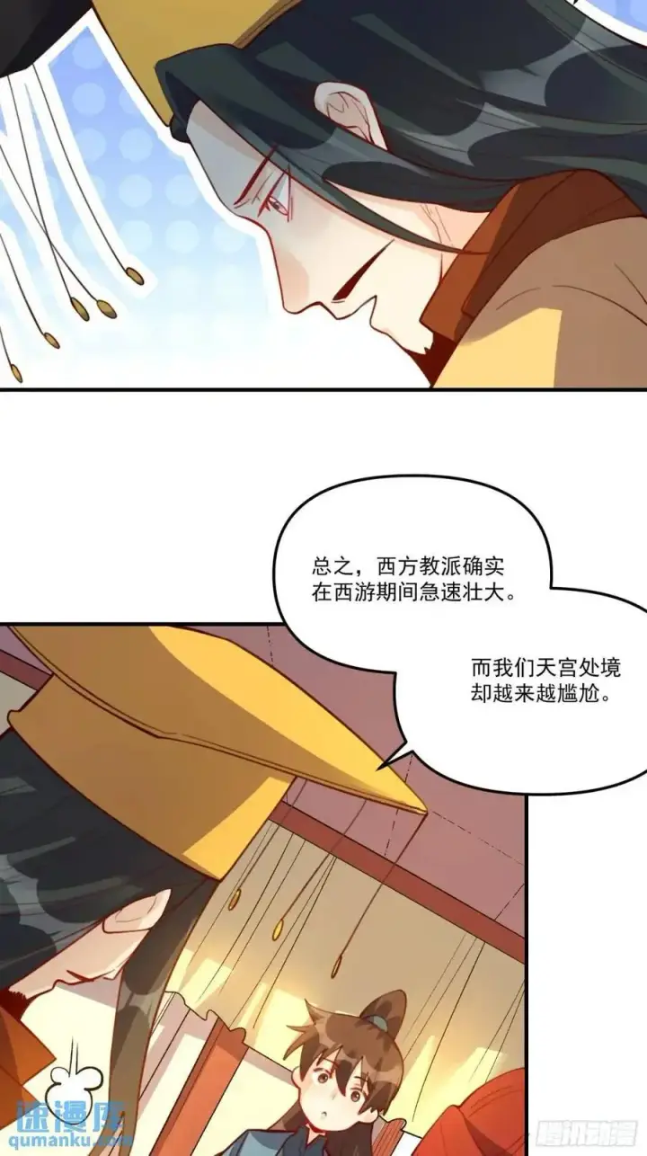 漫画《原来我是修仙大佬》325话第35张图