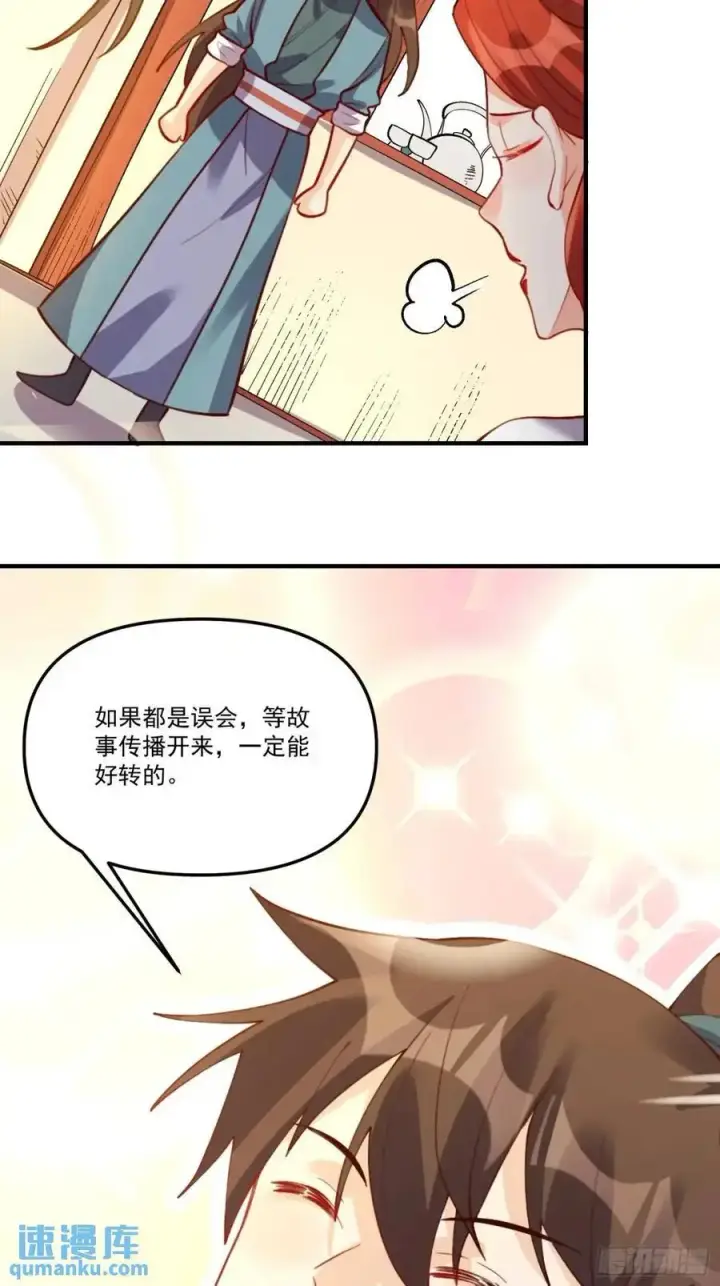 漫画《原来我是修仙大佬》325话第36张图