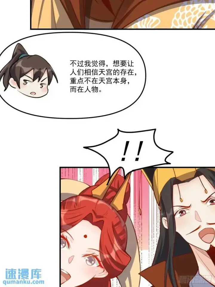 漫画《原来我是修仙大佬》325话第39张图