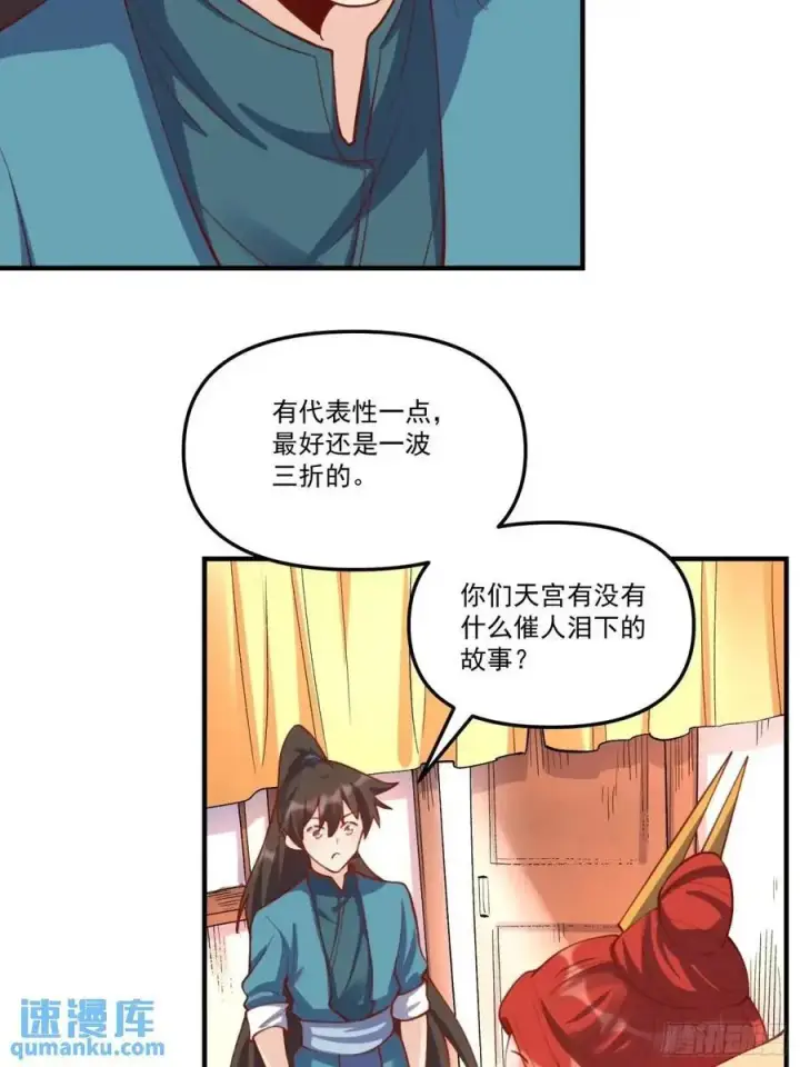 漫画《原来我是修仙大佬》325话第41张图