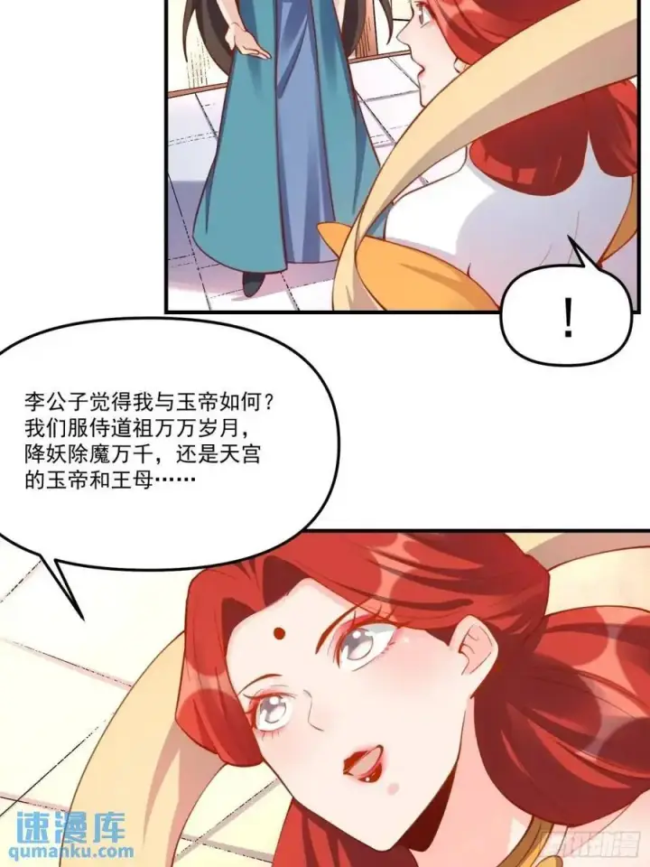 漫画《原来我是修仙大佬》325话第42张图