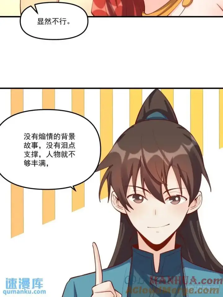 漫画《原来我是修仙大佬》325话第43张图