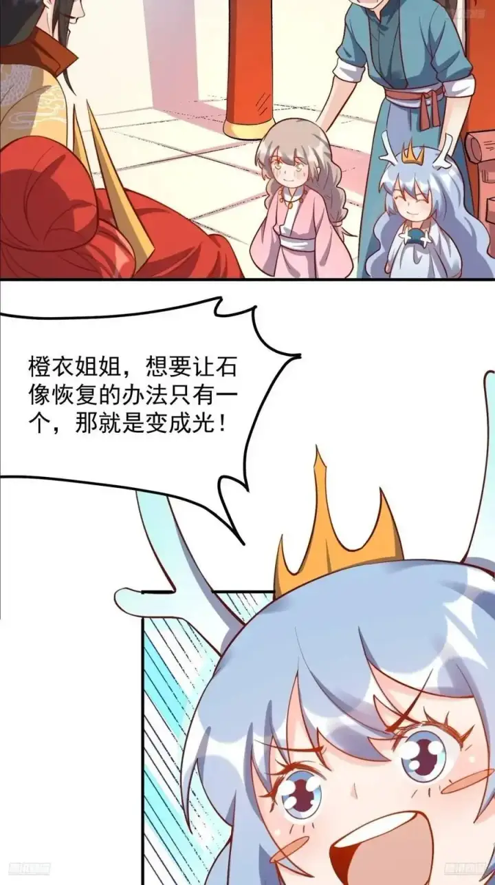 漫画《原来我是修仙大佬》325话第5张图
