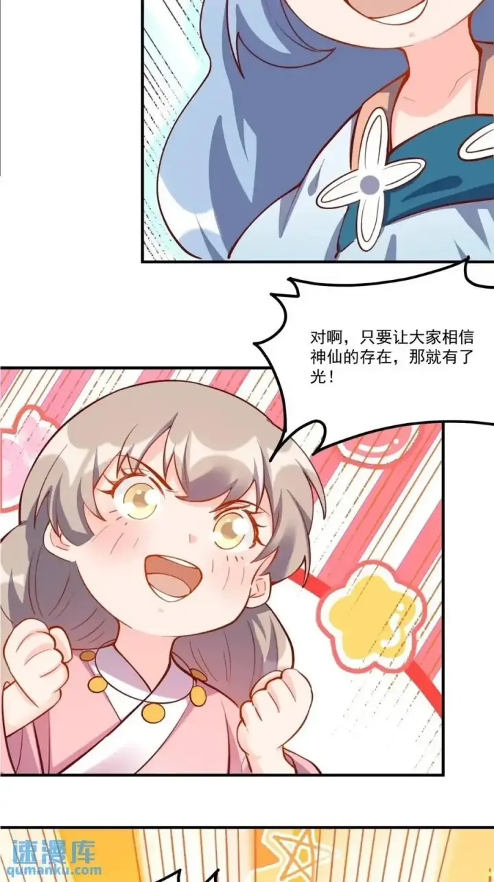 漫画《原来我是修仙大佬》325话第6张图