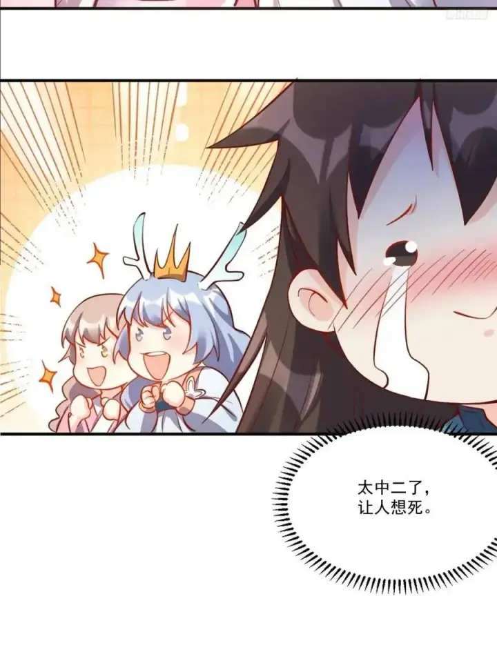 漫画《原来我是修仙大佬》325话第8张图