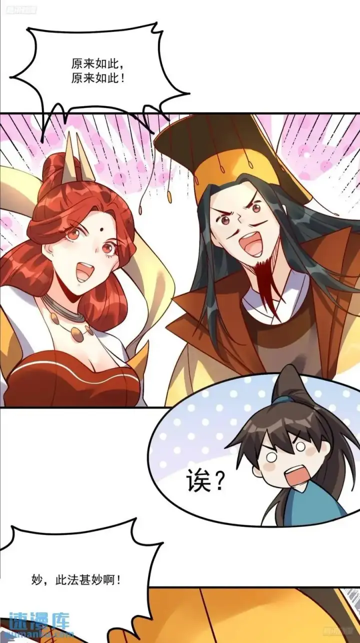 漫画《原来我是修仙大佬》325话第9张图