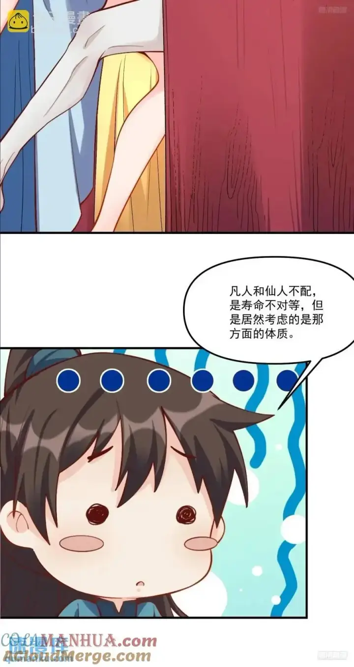 漫画《原来我是修仙大佬》326话第10张图