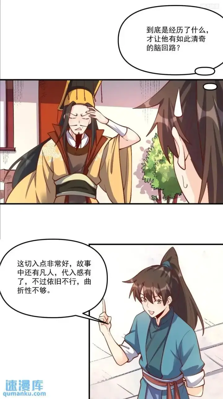 漫画《原来我是修仙大佬》326话第11张图